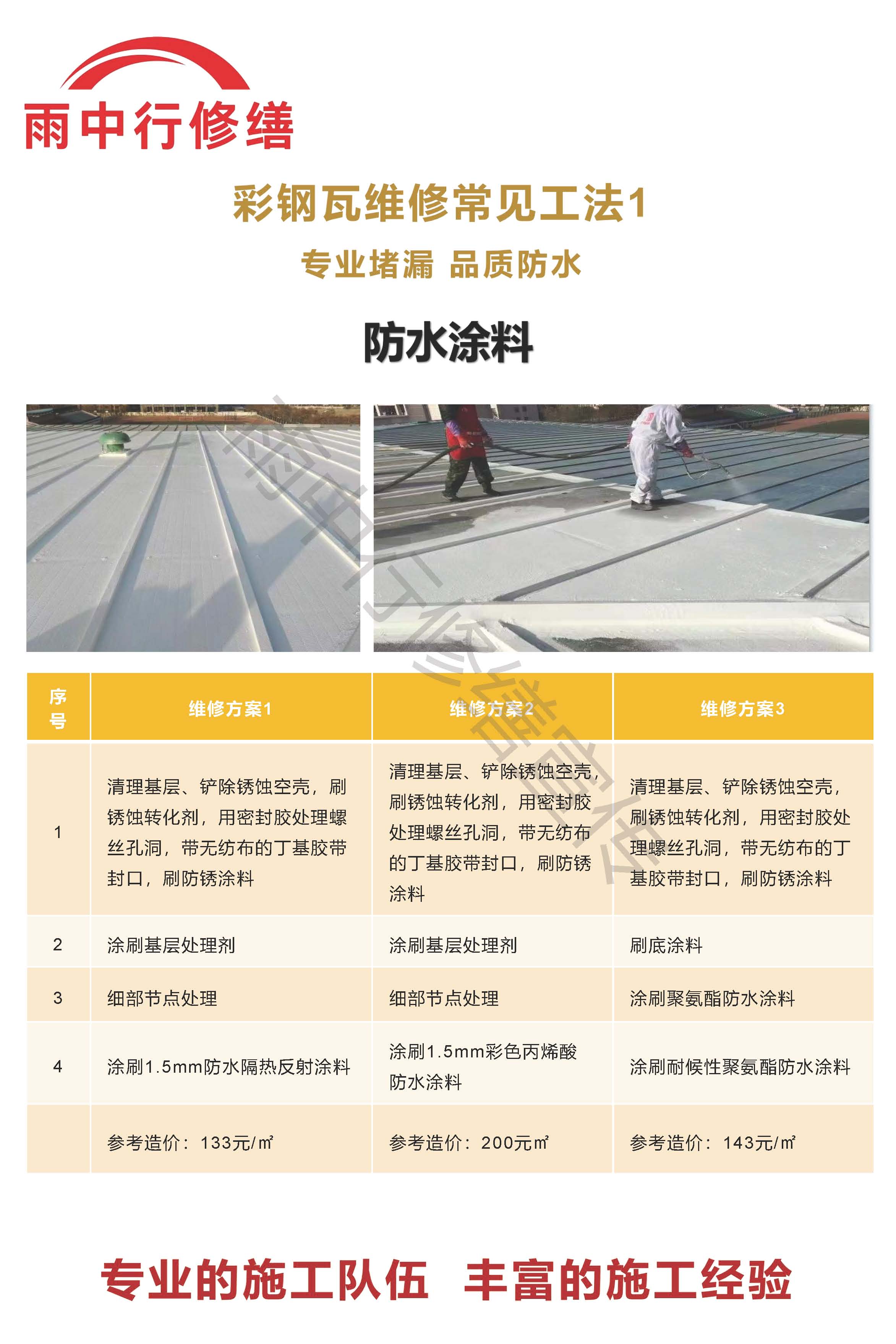 台州专业彩钢瓦防腐翻新服务